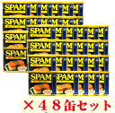 【ホーメル　減塩スパム　ケース（48缶）】※他商品との同梱不可です。【smtb-ms】【日本の島_送料無料】