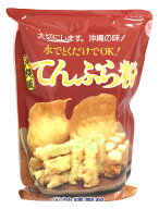 【沖縄製粉　沖縄風天ぷら粉】