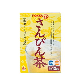 【ポッカ　さんぴん茶ティーバッグ】