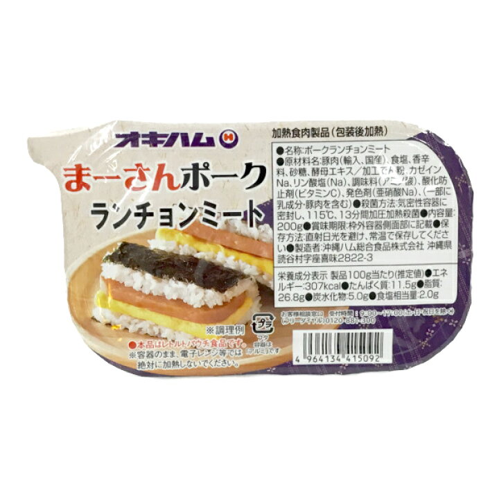 楽天市場】【オキハム まーさんポークランチョンミート】 : サンエー 