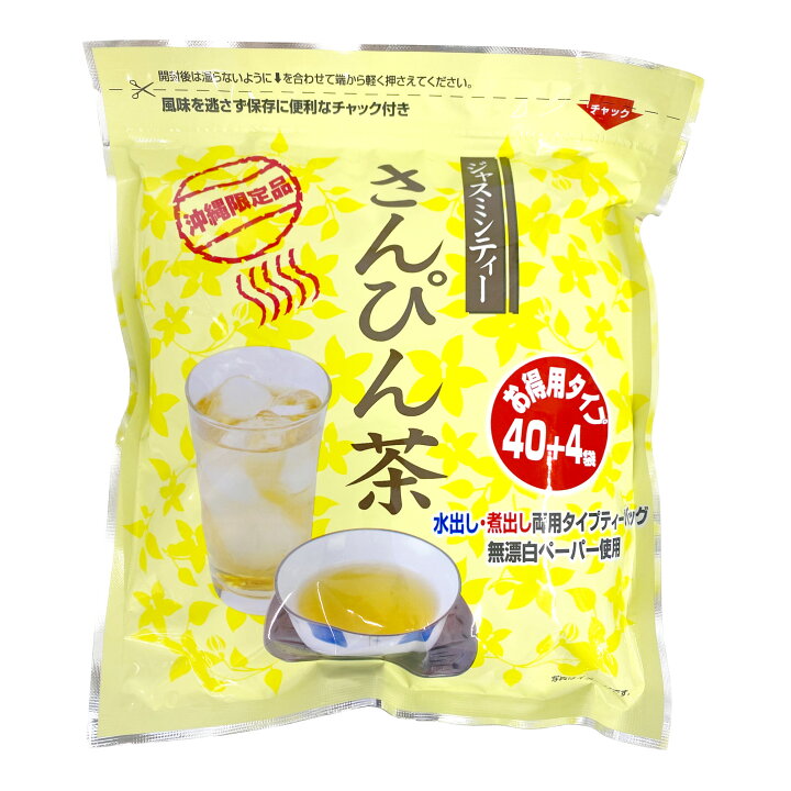 沖縄限定 さんぴん茶 2袋 ティーバッグ パック ジャスミン茶