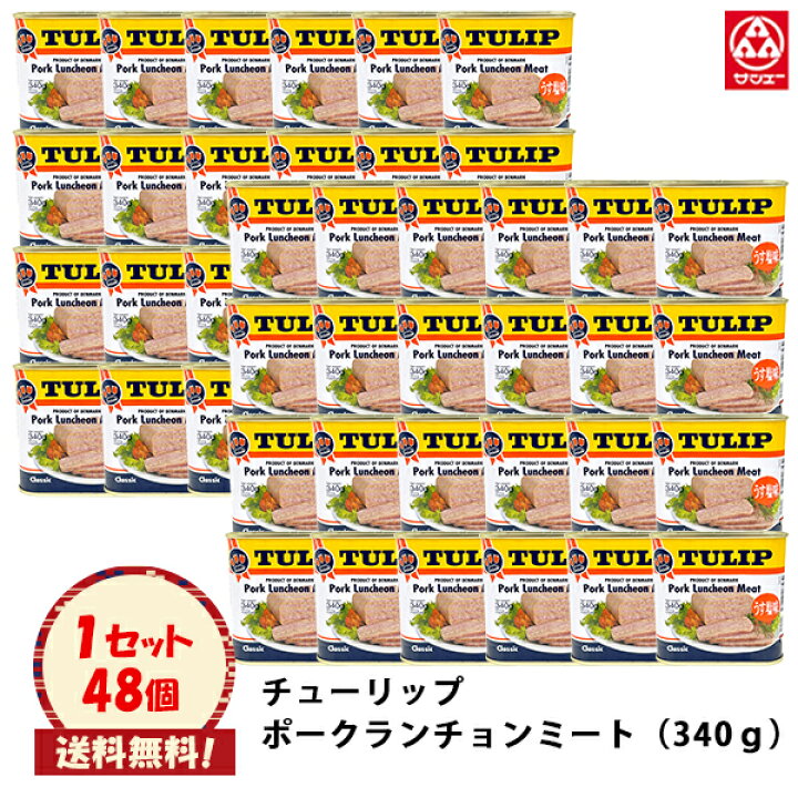 楽天市場】※送料込※【チューリップポーク ケース（48缶）】 : サンエー 