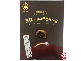 【御菓子御殿　黒糖ショコラとろ〜る】