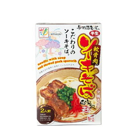 【三倉食品　　ソーキそば半生麺2食箱】