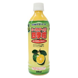 【 アサヒ飲料　　沖縄バヤリース 　シークヮサー入り四季柑】