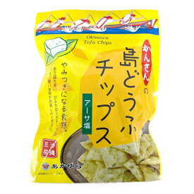 【あかゆら　島どうふチップス　アーサ塩】