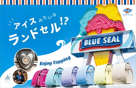 ランドセルサンエーオリジナル ブルーシール×くるピタ×琉球ガラス コラボランドセル BS7654K