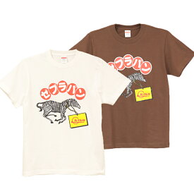 うちなーTシャツ【 ゼブラパン 】SAN1095 Men'sサイズ 沖縄旅行 修学旅行 オススメ
