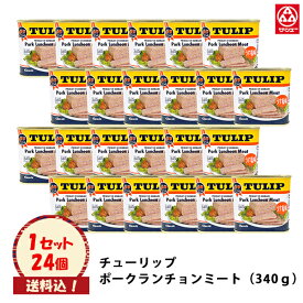 送料込【 チューリップ ポーク　ケース（ 24缶 ）】