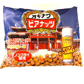 【サン食品　ジャンボオキナワビアナッツ 20袋入】