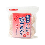【大容量　サンシオ　こわれ塩せんべい梅味】※本製品は仕分けの段階で規格外のものだけを集めて袋詰めし…