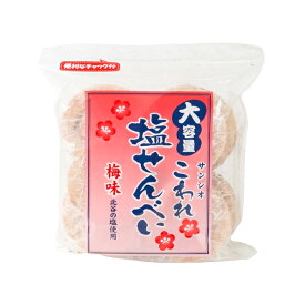 【大容量　サンシオ　こわれ塩せんべい梅味】※本製品は仕分けの段階で規格外のものだけを集めて袋詰めした製品です