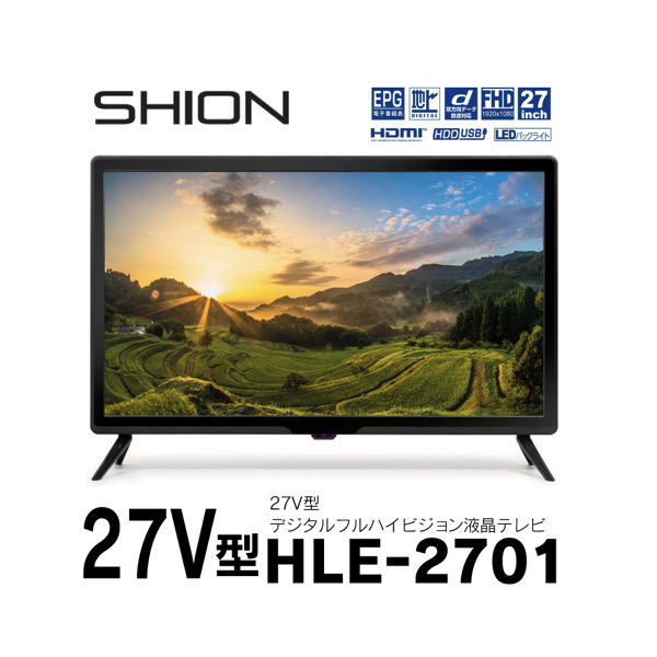 楽天市場】SHION 27V型デジタルフルハイビジョン液晶テレビ HLE-2701 