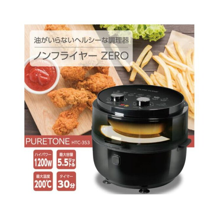 楽天市場】ノンフライヤーZERO HTC-353 : サンアイ 楽天市場店