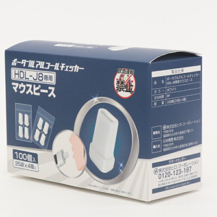 楽天市場】アルコールチェッカーHDL-J8専用マウスピース 100個入(4個入 