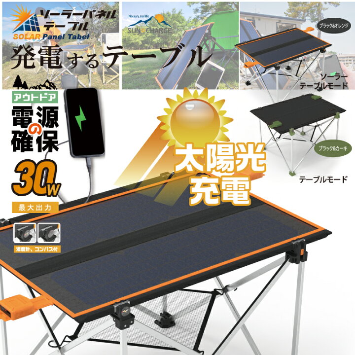楽天市場】ソーラーパネルテーブル HDL-OSPT1 ヒロコーポレーション 