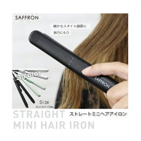 SAFFRON ストレートミニヘアアイロン ホワイト ブラック ミント