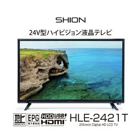 SHION 24V型ハイビジョンテレビ HLE-2421T