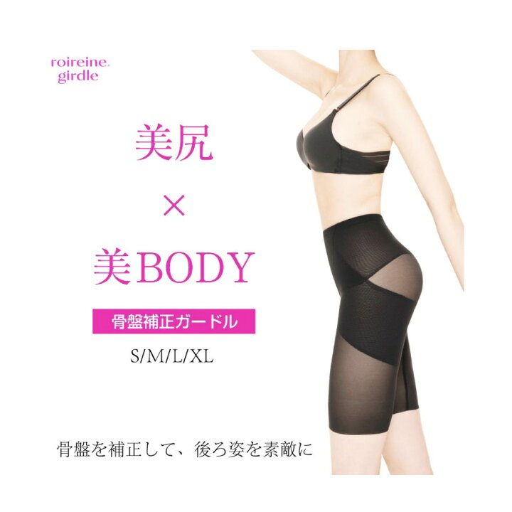 楽天市場】ロアレーヌ ガードル S/M/L/XLサイズ 1枚 補正下着 スタイル 