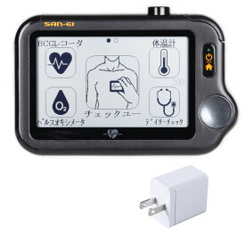 三栄メディシス 音声案内付き携帯型心電計 チェックミープロX《充電アダプタセット》パルスオキシメーター SpO2 血中酸素 血中酸素飽和濃度 非接触体温計 体温計 チェックユー 心電図 家庭用心電計 保険適用 心電図計 ポータブル心電計 心電計携帯型 心電計 医療機器認証