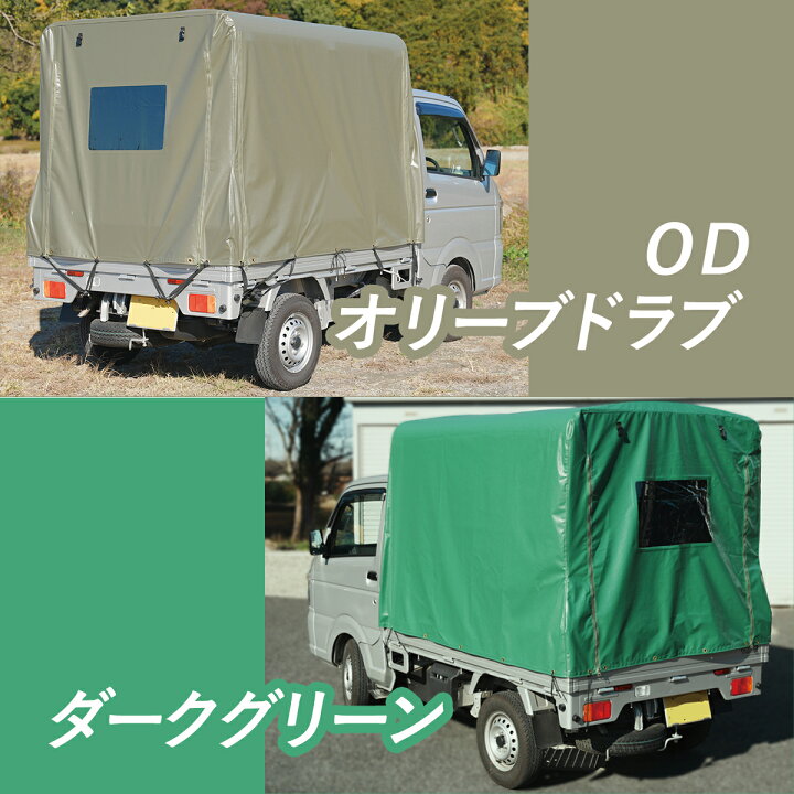 楽天市場】「RV-1」 軽トラック荷台用 軽トラ荷台用 三開放幌 国産 
