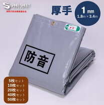 楽天市場】防音シート 建設の通販