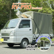 「RV-PRO」 軽トラック荷台用フレーム＆三開放幌セット 軽トラック幌セット 軽トラ 幌 キット 荷台幌 軽…