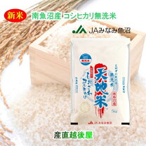 楽天市場】南魚沼産コシヒカリ 30kgの通販