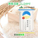 令和7年産 南魚沼産 コシヒカリ 5kg 新潟県 南魚沼 JAみなみ魚沼農協 特A地区 雪国の恵み 送料無料【お米 こしひかり ギフト グルメ】