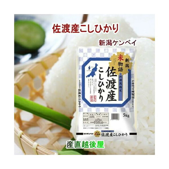 楽天市場】令和7年産 新潟県産 コシヒカリ 新潟県佐渡 JA羽茂農協 