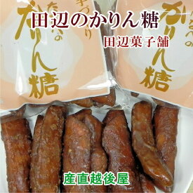 新潟県加茂市 田辺菓子舗 かりん糖 たなべのかりん糖 10本入 5袋 送料無料【かりん糖 ギフト グルメ】