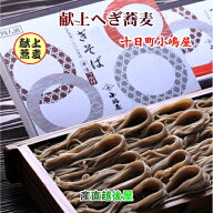 ●皇室献上へぎ蕎麦の老舗 越後十日町 小嶋屋 半生へぎ蕎麦 110g4束つゆ付 ミナホーム包装 送料無料【そ…