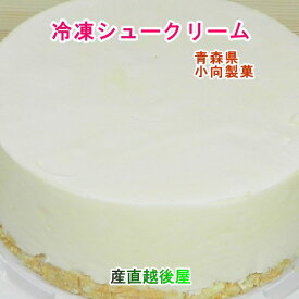 青森県創作洋菓子店 小向製菓 冷凍ダブルチーズ4号(12cm) 送料無料【お中元 父の日 ギフト グルメ 贈り物】