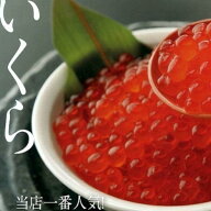 北海道函館 弘成 北海道産いくら醤油漬け200g化粧箱入 冷凍品いくら 醤油漬け 丼【プレゼント おつまみ …