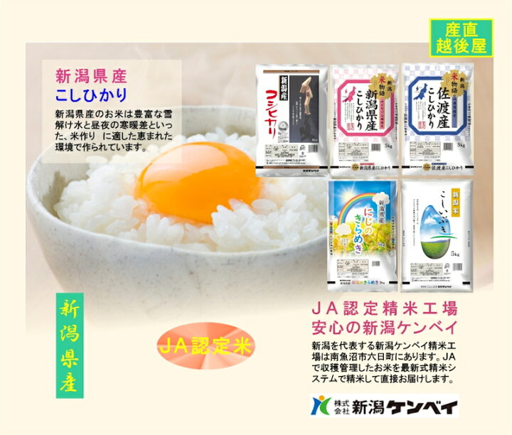 楽天市場】令和7年産 新潟県産 コシヒカリ 新潟県産 JAえちご上越 
