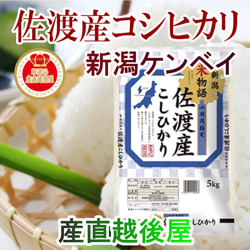 新潟県産 コシヒカリ 30kgの人気商品・通販・価格比較 - 価格.com