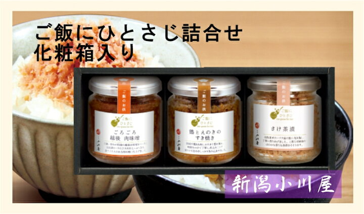 2021公式店舗 ご飯にひとさじ 詰合せ HA2 小川屋 ご飯にひとさじ 詰合せ HA2 (小川屋)