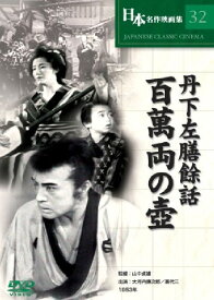 楽天市場 丹下左膳 Dvdの通販