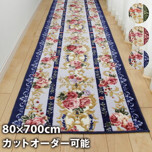 廊下敷き マット 「マリア」 日本製 ロング カーペット 洗える 抗菌 防臭 滑り止め 吸水 速乾 足下 足元 おしゃれ インテリア 防音 床 暖かい かわいい グリーン ブルー ワイン 花 65 120 180 240 3