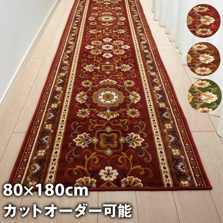 楽天市場】廊下 敷き カーペット ｢アラベスク｣ 日本製 ロング マット 