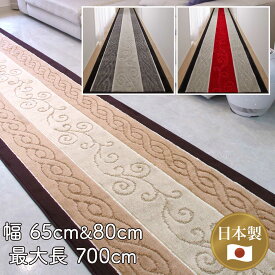 廊下 ロング カーペット ｢ステラ｣ 日本製 洗える トルコ製生地使用 マット ラグ 敷物 フロアマット ふかふか 厚め 厚手 高級 滑り止め 暖かい 防音 屋内 防寒 おしゃれ かわいい 洗える 玄関 ロングマット レッド グレー ベージュ