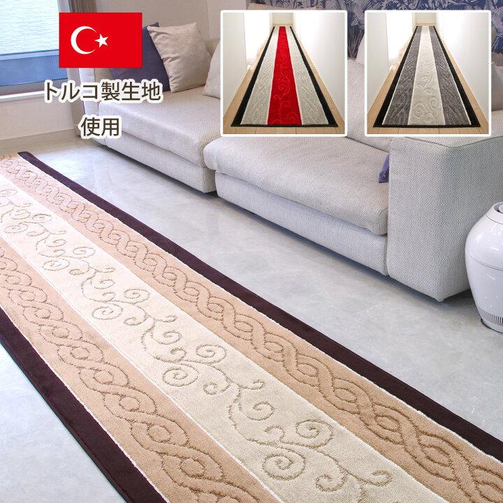 楽天市場】廊下 敷き カーペット ｢ステラ｣ トルコ製生地使用 日本製 
