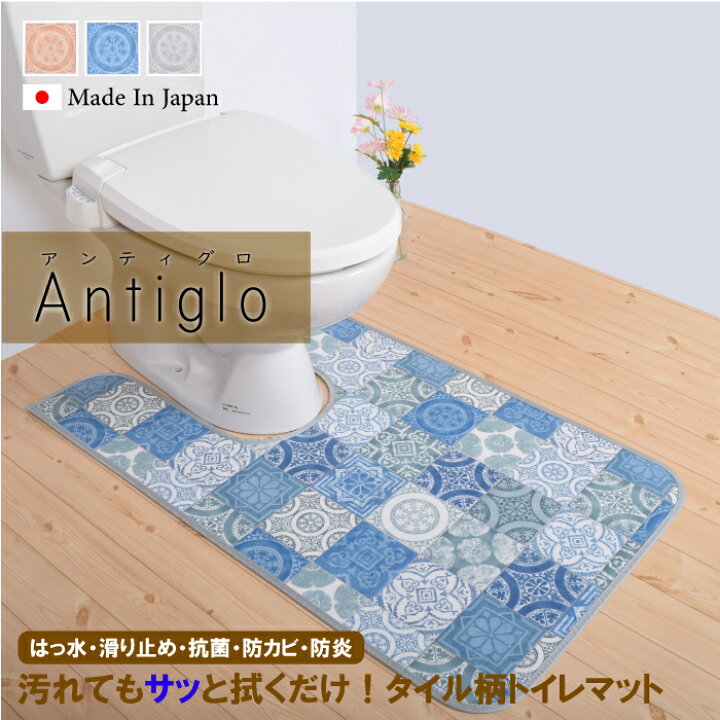 楽天市場 耳長 トイレマット 単品 60cm 100cm アンティグロ タイル柄 撥水 拭ける ふける 滑り止め ミニ ロング トイレ マット ワイド 滑り止めマット 拭く おしゃれ トイレ用 長め 抗菌 防カビ かわいい 可愛い 高級 夏 海外風 日本製 ベージュ ブルー グレー 撥水加工