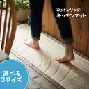キッチンマット ｢コットンリッジ｣ アイボリー 綿 100% 吸水 厚手 日本製 洗える 洗濯機 滑り止め シンプル ナチュラル おしゃれ 台所 ロング かわいい カジュアル ラグ カーペット マット 敷物洗濯機対応 カーペット 夏冬兼用 自然素材 天然繊維 国産 オールシーズン
