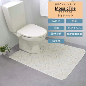 トイレ マット ｢モザイクタイル｣ 拭ける 日本製 撥水 ふける 滑り止め ロング ミニ 標準 ワイド 拭く おしゃれ 抗菌 防カビ かわいい 可愛い 高級 夏 タイル 清潔 60 80 100 115 130 145