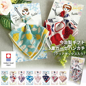【日本製 今治】今治タオル ハンカチ 3重ガーゼ トリプルガーゼ ギフト ガーゼハンカチ タオルハンカチ プチギフト 退職祝い お礼 お返し 挨拶 ブランド レディース キッズ ギフト プレゼント ガーゼ ベビー かわいい 子供 ハンカチタオル はんかち おしゃれ ホワイトデー