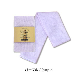 Ƃ낱@100% _ A{fB^I CORN TOWEL 20cm×90cm _炩 A A A ɗD Rf VRf R[ q q { TXeiu GR GVJ oX