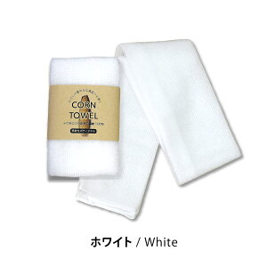 �Ƃ����낱���@��100% ��_�� �A���{�f�B�^�I�� �CORN TOWEL� 20cm×90cm �_�炩�� �A �A���� �A���� ���ɗD���� ���R�f�� �V�R�f�� �R�[�� �q���� �q�� ���{�� �T�X�e�i�u�� �G�R �G�V�J�� �o�X