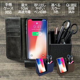 【クーポン配布！更にP+5倍！4/20まで】【楽天1位】 ワイヤレス充電器 【 充電左側版 】 手帳ケースを開いたまま充電 デスクオーガナイザー ペン立て 10W 急速充電 Qi認証 ファブリック 置くだけ充電 非接触充電 スマホ 無線充電 スマホスタンド セール