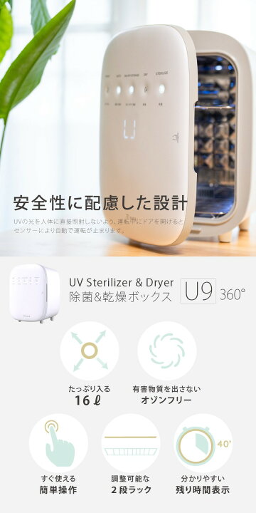 楽天市場】【楽天 1位】 新発売☆ 除菌ボックス U9 360° 哺乳瓶 スマホ 